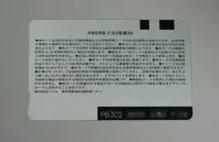 Physical PASMO IC card, reverse side