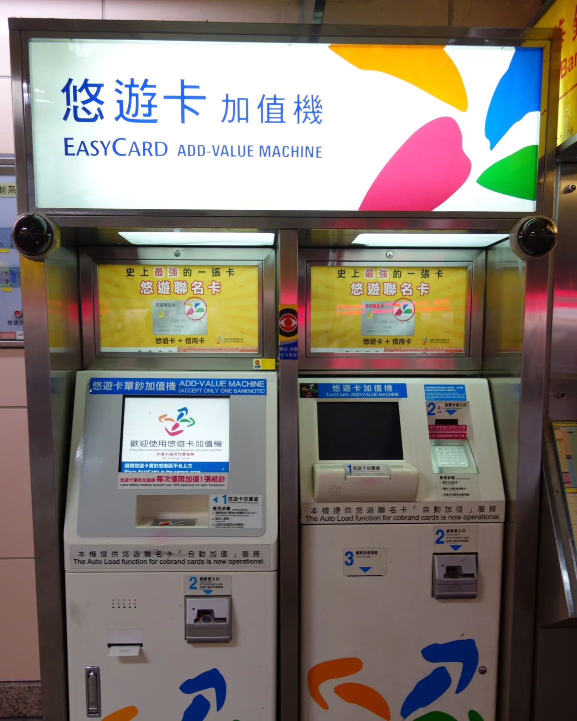 타이베이 MRT 역의 이지카드(EasyCard) 충전기 — 도착 첫 주 필수템 — 사진: Asacyan (CC BY-SA 3.0)